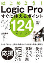 Ϥ褦!Logic Pro˻Ȥݥ124