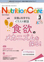 Nutrition Care Ԥ٤ܤΡμפȡֵѡפɵ椹 153(2022-3)