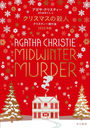 ꥹޥλ ꥹƥ 2022ǯ (ȥ:MIDWINTER MURDER)