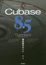 Cubase 8.5 SeriesŰ for Windows/MacOS/Pro/Artist (THE BEST REFERENCE BOOKS EXTREME)