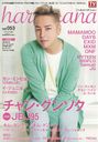 haru*hana  53 (TOKYO NEWS MOOK)