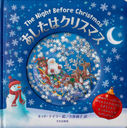 ϥꥹޥ / ȥ:The Night Before Christmas