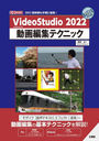 VideoStudio 2022ưԽƥ˥å 360ٱڤԽ! (I/O)