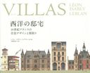 VILLAS Τš 19ե󥹤νǥȴּ / ȥ:VILLAS MAISONS DE VILLE ET DE CAMPAGNE