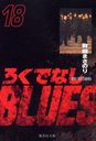 ǤʤBLUES 18 (Ѽʸ)