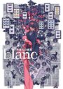  轸 blanc//