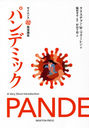 ѥǥߥå / ȥ:Pandemics (Ķʷֺ)