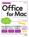 Ȥ뤫󤿤Office for Mac (Imasugu Tsukaeru Kantan Series)