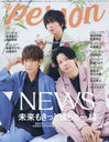 TVPERSON vol.133 (TOKYO NEWS MOOK)