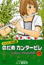 Τᥫ󥿡ӥ Х󥬥 3 (KODANSHA BILINGUAL COMICS)