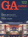 GA JAPAN 122(2013/MAY-JUN)