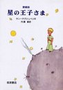 βҤ ¢ / ȥ:Le petit prince