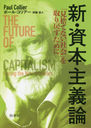 ܼ ָΤƤʤҲפ᤹ / ȥ:THE FUTURE OF CAPITALISM