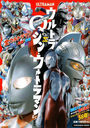 ULTRAMAN HISTORICA ȥQ饷󡦥ȥޥޤ (̼MOOK)