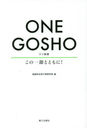 ONE GOSHO ΰȤȤ!