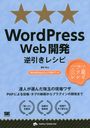 WordPress Webȯհ쥷 (PROGRAMMERS RECIPE ץ쥷)