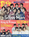 ݥݥ 2022ǯ12 ڥԥʥåϿ King & Prince/Snow Man