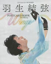 KISS&CRYԽ 븹 POSTCARD BOOK Wings -Free Skating- (TOKYO NEWS MOOK 985)