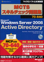 MCTSå꽸70-640 Microsoft Windows Server 2008 Active Directory (ޥեȸ)