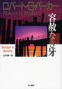 ƼϤʤ / ȥ:Stranger in paradise (Hayakawa Novels)