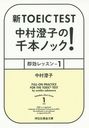 TOEIC TEST¼ҤܥΥå!¨å 1 (Ҳʸ)