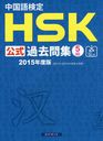 측 HSK 佸 5 2015ǯ