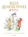 ֤ 롦ڥΥե󥹸ݰ / ȥ:RED RIDING HOOD