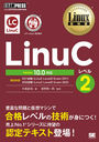 LinuC٥2 LinuxѼǧؽ (Linuxʽ)