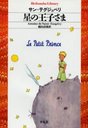 βҤ / ȥ:Le petit prince (ʿ޼ҥ饤֥꡼)