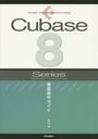 Cubase 8 SeriesŰ for Windows/MacOS/Pro/Artist/Elements/AI/LE (THE BEST REFERENCE BOOKS EXTREME)