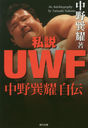 UWF çԼ (G SPIRITS BOOK Vol.11)