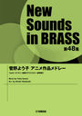  褦ҥ˥ʥɥ졼 (NewSounds inBRASS 48)/ⶶ/Զ