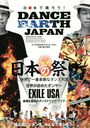 ܤ٤! DANCE EARTH-JAPAN/ȷ/ʸ ƣ̽/̿