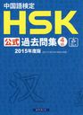 측 HSK 佸 4 2015ǯ