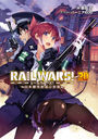 RAIL WARS! ԢͭŴƻ 20 (JΥ٥饤ʸ)/˭Ĺ/