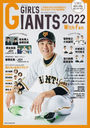 GIRL'S GIANTS 2022 With Fan (̺JUNON)/ؤ