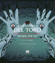 ⡦ǥ롦ȥ 󥹥ȷФ줿 / ȥ:GUILLERMO DEL TORO