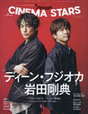 CINEMA STARS Vol.5 Wɽ ǥ󡦥եߴĹŵ/¿Ϻ (TOKYO NEWS MOOK)