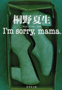 I'm sorry,mama (Ѽʸ)