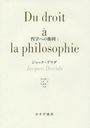 ůؤؤθ 1 / ȥ:DU DROIT A LA PHILOSOPHIE