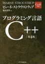 ץߥ󥰸C++ / ȥ:THE C++ PROGRAMMING LANGUAGE 4Ǥ