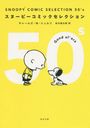 SNOOPY COMIC SELECTION 50s/㡼륺M/ ëϺ/