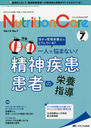 Nutrition Care Ԥ٤ܤΡμפȡֵѡפɵ椹 147(2021-7)