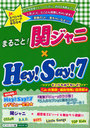 ޤ뤴!إˡHey!Say!7 ޤ뤴1ȤȤ̩奨ԥ! ͵Jr.ΡإۥȤǴ!١Ķ!! (Jr.ڥ륨ԥBOOK)