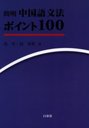 ʸˡݥ100 [ʤ]