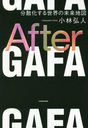 After GAFA ʬ̤