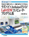 饺ѥArduinoI/O!LabVIEWԥ塼ץླྀ ʪ//ʪ/ܥå...¸並˺Ȥ (¬楷꡼)/綶/