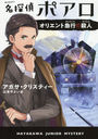 ̾õݥ ꥨȵ޹Ԥλ / ȥ:MURDER ON THE ORIENT EXPRESS (ϥ䥫˥ߥƥ)