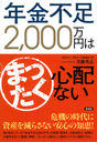 ǯ­2,000ߤϤޤäۤʤ