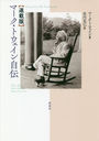 Ϣǡӥޡȥ / ȥ:Chapters from My Autobiography